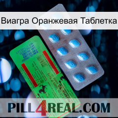 Виагра Оранжевая Таблетка new03